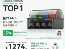 Bambu Lab AMS 3D打印机自动供料系统