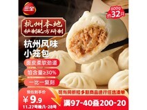 三全杭州发面小笼包400g*2袋,用券14.8元带回家