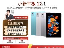 联想小新平板12.1,到手价仅1199元