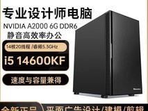 金河田设计师电脑立减,3830元带回家