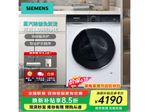 西门子10kg蒸汽除皱滚筒洗衣机4341元