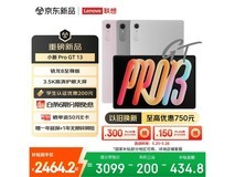 联想小新Pro GT 13英寸AI平板