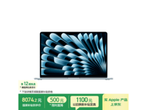 MacBook Air 15英寸M5直降2000