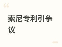索尼申请专利:游戏等待时推画中画广告与内容,引玩家质疑体验妥协