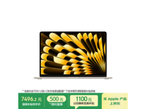 MacBook Air 15英寸M5星芒版钜惠
