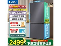 海尔小红花456L十字冰箱