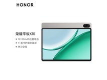 荣耀平板X10超值购,到手价低至882元