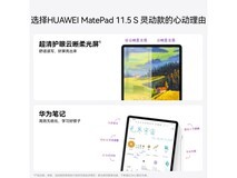 华为MatePad 11.5 S柔光版限时特惠