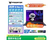 宏碁掠夺者战斧9 Neo S游戏本低价来袭