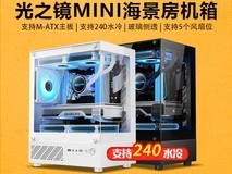 大水牛光之镜MINI海景房机箱限时特惠