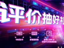 9月购影驰显卡,惊喜福利等您拿