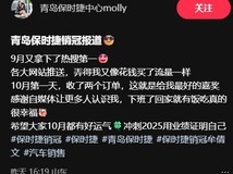 青岛保时捷销冠回应舆论:9月再夺榜首,10月首日已获两单