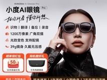 小度AI眼镜Pro波士顿黑直降,低至2243元