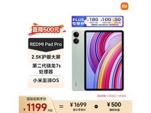 京东热卖小米红米平板Pro,低至989元