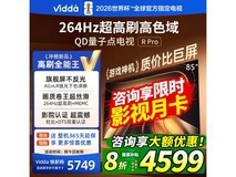 Vidda 85英寸4K电视到手4399