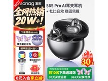 塞那S6S Pro耳夹耳机209元抢