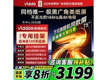 Vidda 75VR1S - PRO电视低至3059元!