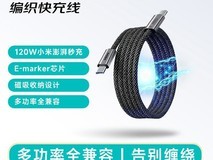 米物120W磁吸快充线13.2元抢