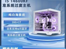 乔思伯i5准系统主机1748元