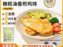 小黄象橄榄油鸡排3袋56.93元