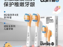 笑容加儿童电动牙刷头