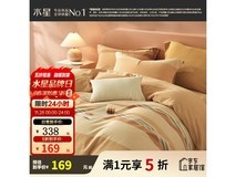 百丽丝水星纯棉磨毛四件套低至159元