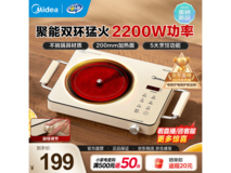 美的电陶炉149元抢