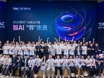 智AI“荐”未来:2025腾讯广告算法大赛圆满收官