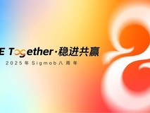 Sigmob八周年:Rise Together,稳进共赢,从8迈向∞