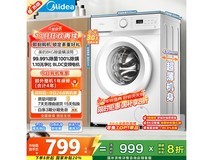 美的8公斤滚筒洗衣机,到手价799元