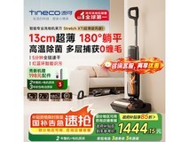 Tineco添可无线洗地机85折到手1435.49