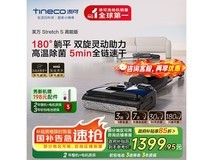 添可芙万Stretch S高能版洗地机