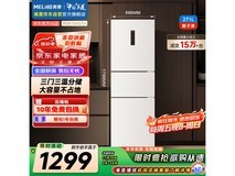 美菱271L风冷三门冰箱1039元