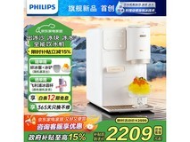飞利浦制冰饮水机ADD8240米白