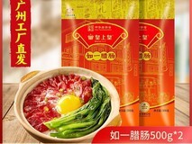 拼多多促皇上皇如一腊肠,直降10元!