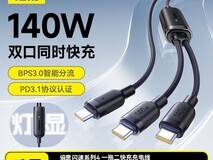 倍思140W一拖二快充线
