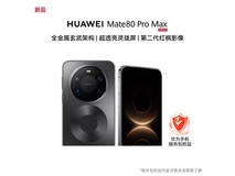 京东华为Mate 80 Pro Max直降500元