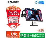 SANC 2K 180Hz 显示器组合,到手 698.25 元
