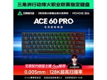 迈从Ace 60Pro键盘特价,优惠别错过