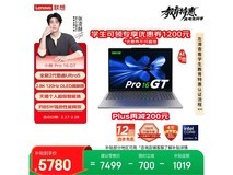 联想小新Pro16 GT轻薄本直降到手5577元