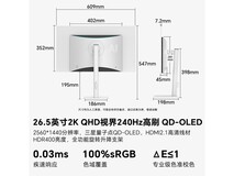 SANC 26.5英寸QD-OLED电竞显示器2199元