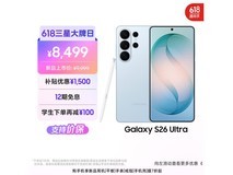 京东热卖三星S26 Ultra 5G,到手8049元