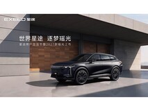 星途瑶光2027款上市发布会