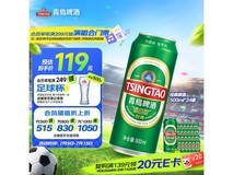 中秋特惠!500ml*24罐青岛啤酒经典拉格仅140元