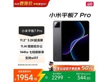 小米平板7 Pro 8+256G黑版直降150