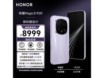 荣耀Magic8 RSR 5G手机月光石版直降特惠