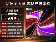 天猫热卖!小米32英寸节能HD电视低至568元