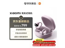 小米Clip鸢尾紫耳夹耳机限时特惠