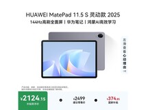华为MatePad 11 S灵动款平板到手2282元