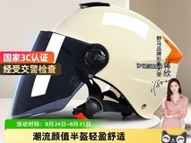 天猫野马3C认证头盔促,到手77.8元!